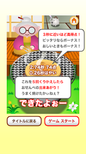 おせんべ焼くんべ【簡単で楽しい！面白い新作無料ゲーム】(圖3)-速報App