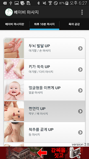 【免費健康App】베이비 마사지 - 베이비 마사지 및 육아 뉴스 포럼-APP點子