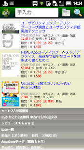 せどりツール「せどろいど」(圖6)-速報App