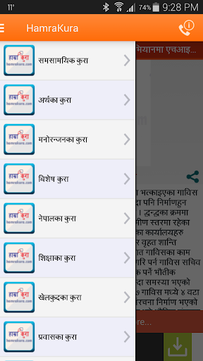 【免費新聞App】Hamra Kura :: हाम्रा कुरा-APP點子