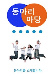 How to get 동아리 마당 patch 1.00 apk for bluestacks