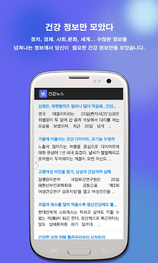 免費下載健康APP|건강뉴스- 100세까지 건강하게 app開箱文|APP開箱王