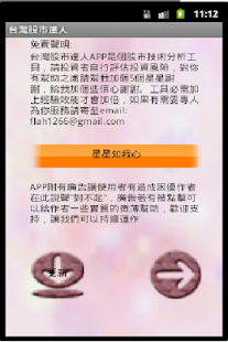 How to install 台灣股市達人_付費版 patch 1.3 apk for android