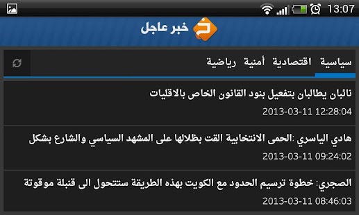 Free اخبار العراق العاجلة APK for Android