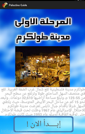 Palestine Stone Questions Game poster 3