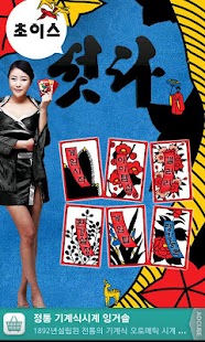 How to install 초이스 섯다 탭버전 2.0.5 apk for bluestacks
