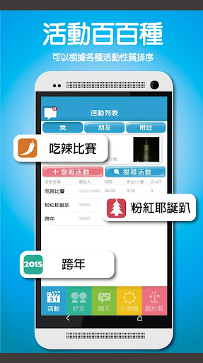 【免費社交App】iEach 揪團、辦活動、聊天、交友-APP點子