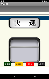 国鉄時代の方向幕FREE EC415F poster 8