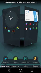 Next Launcher Theme L2D Screenshots 1