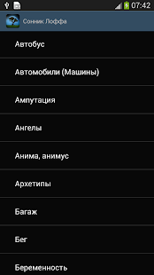 Сонник Лоффа Толкование снов(圖3)-速報App