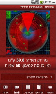 Download צבע אדום  מאיפה מגיעים הטילים? APK