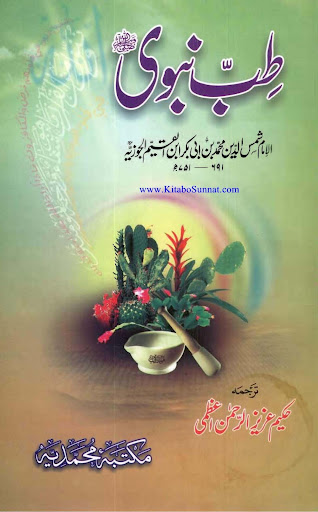 Tib e Nabvi in Urdu