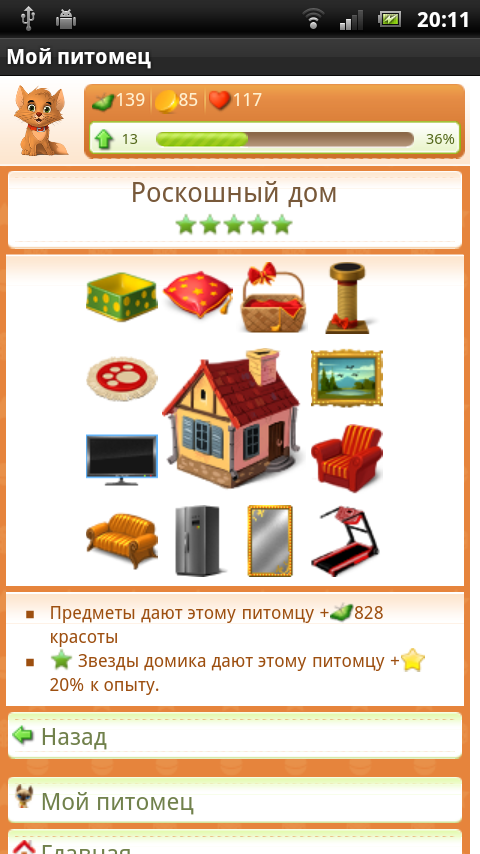 мой кот-виртуальный питомец скачать