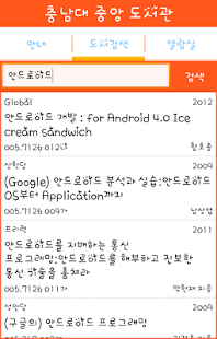 How to install 충남대 학교 도서관 (CNU Library) 3.2 unlimited apk for pc