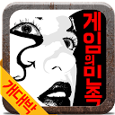 게임의민족 mobile app icon