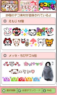 How to get デコ帳（デコメ絵文字が一括保存できる無料アプリ） lastet apk for laptop