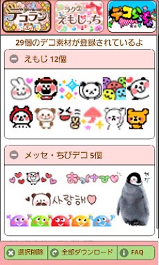 デコ帳 デコメ絵文字が一括保存できる無料アプリ Androidアプリ Applion