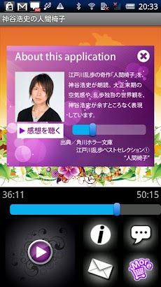 神谷浩史の朗読 人間椅子 Androidアプリ Applion