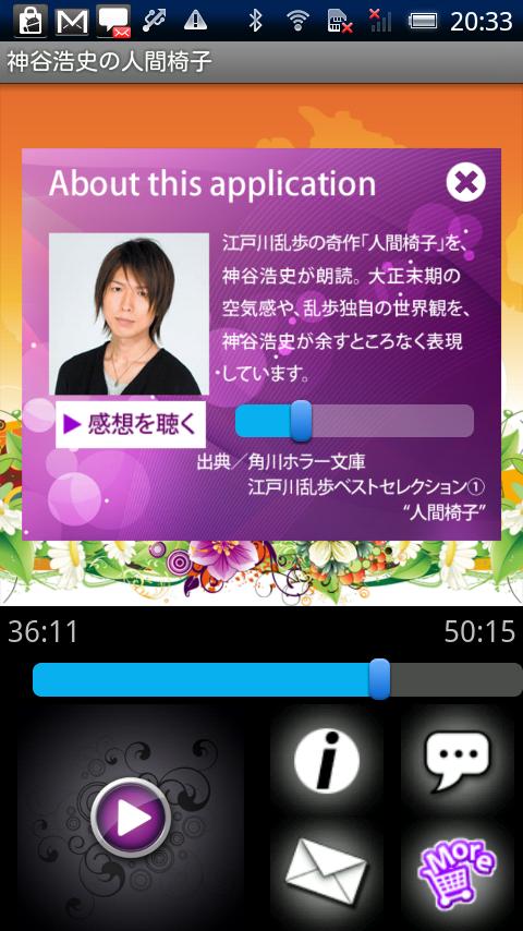 神谷浩史の朗読「人間椅子」 Screen 2