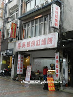 勝興碳烤缸爐餅