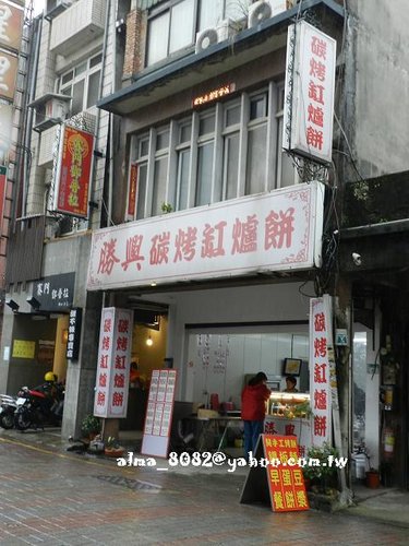 食記(林口老街)~ 勝興碳烤缸爐餅