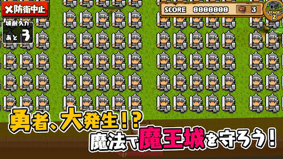 勇者警報　〜魔王の城を守れ！〜(圖2)-速報App
