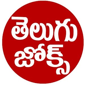 Telugu Jokes 3 1.0