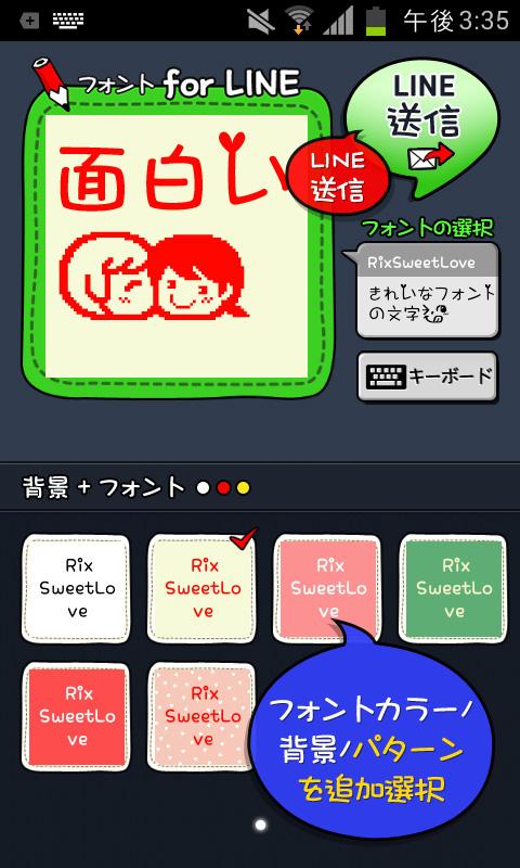 フォント for LINE_RixSweetLove Screen 2