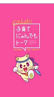 How to mod かほく子育てにゃんでもトーク 1.0.9 mod apk for laptop