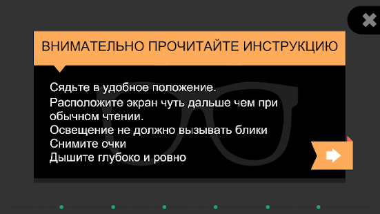 Упражнения для глаз PRO *FREE(圖5)-速報App