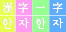 한자한자 (漢字一字) - 천자문 APK