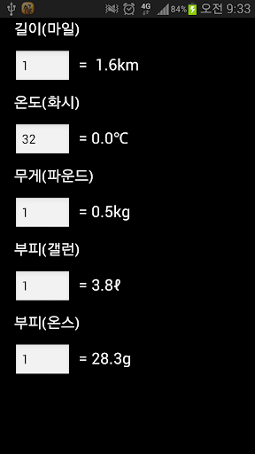 미국 단위변환