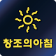 창조의아침 2015 미술대학 입시요강 APK