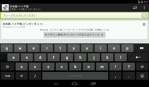 【免費教育App】日本語-ハイチ語辞書-APP點子