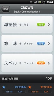 クラウン コミュニケーション英語I 英単語・熟語 Screen 2