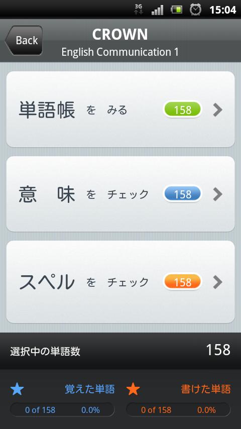 クラウン コミュニケーション英語I 英単語・熟語 Screen 2