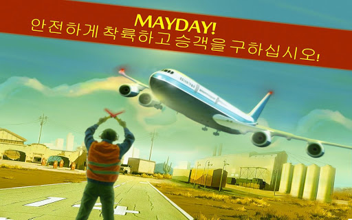 MAYDAY 비상 착륙