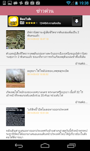 Download อ่านข่าวช่อง 3 APK for Android