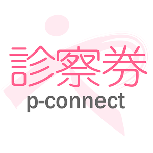 診察券 1.0.0