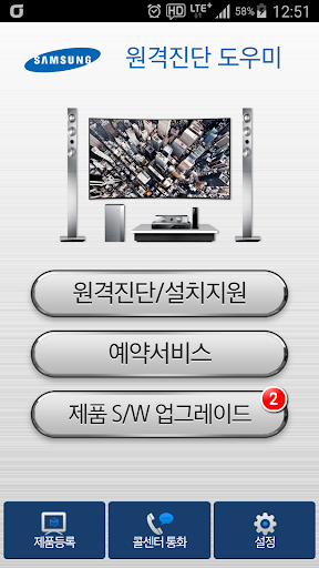[삼성 TV] 원격진단 도우미