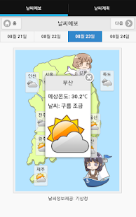 Lastest 맑음이의 초등일기예보-초등학교 5학년 과학 교육용 앱 APK for PC