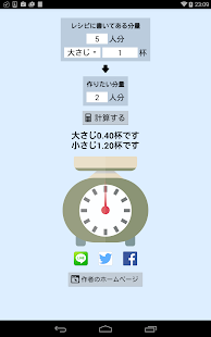 レシピ分量換算(圖2)-速報App