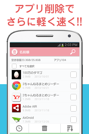 無料工具Appのスマホ最適化〜1タッチでスマホサクサク|記事Game