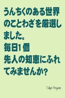 今日の格言 世界のことわざ Androidアプリ Applion
