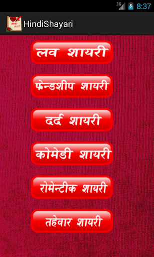 免費下載娛樂APP|Hindi Shayari app開箱文|APP開箱王