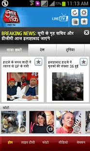   AajTak- screenshot thumbnail   