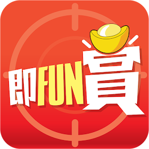 即Fun賞 – 禮券隨時攞 購物 App LOGO-APP開箱王