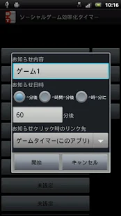 ソーシャルゲームタイマー(圖2)-速報App