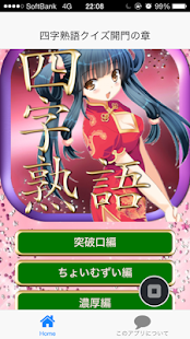 How to mod ここよく出る四字熟語学習漢字のセンター試験開門の章 1.1.2 apk for pc