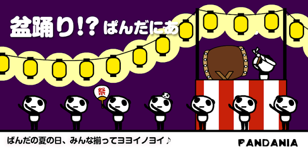 How to download 【free】盆踊り！？ぱんだにあ lastet apk for laptop